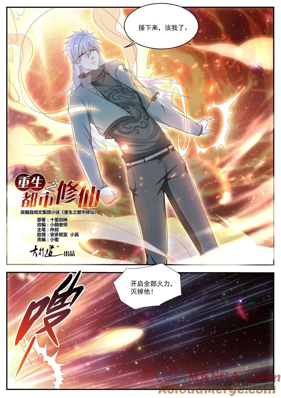 重生之都市修仙 第424话 第412回 第15页
