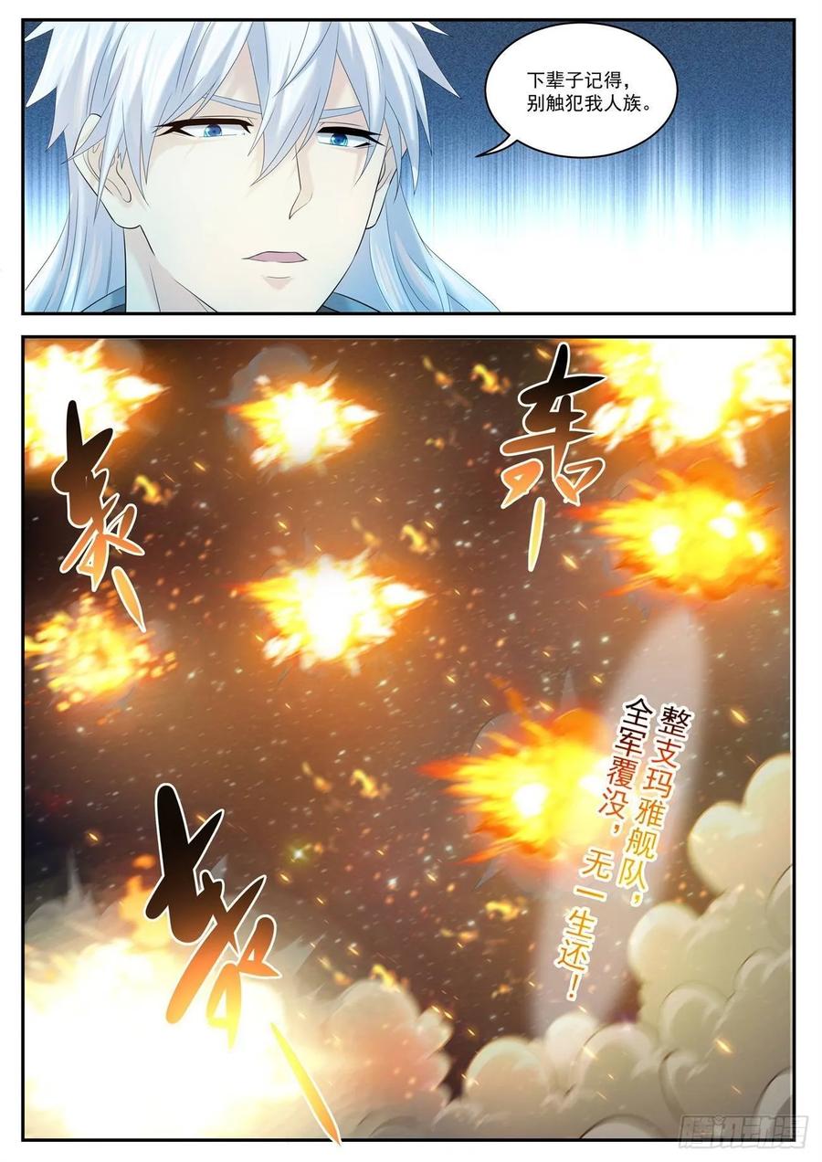 重生之都市修仙 第425话 第413回 第12页