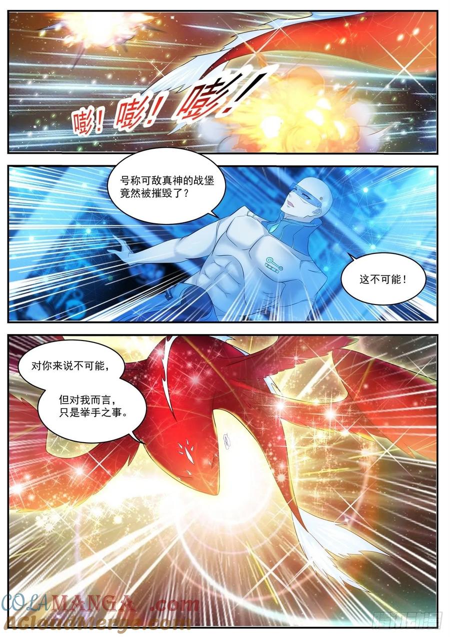 重生之都市修仙 第425话 第413回 第11页