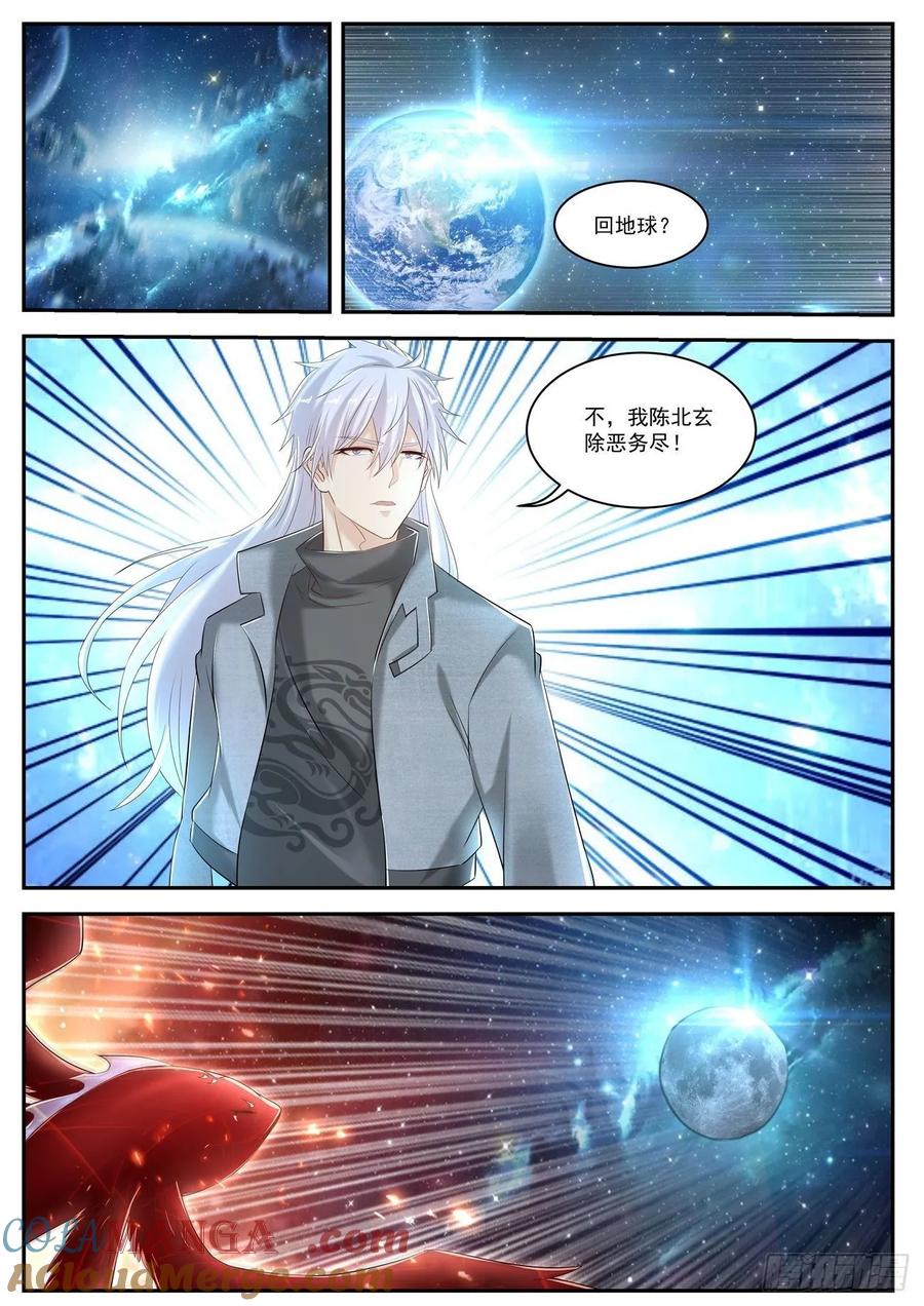 重生之都市修仙 第425话 第413回 第13页