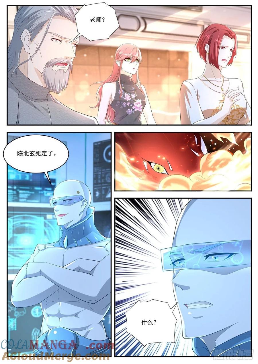 重生之都市修仙 第425话 第413回 第3页