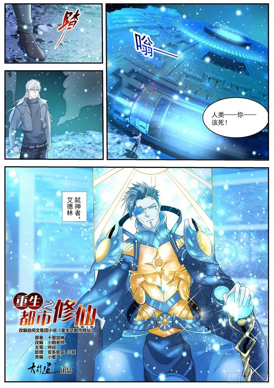 重生之都市修仙 第425话 第413回 第14页