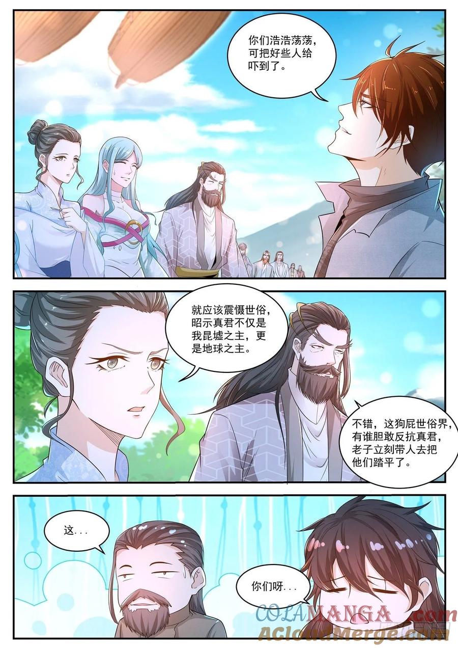 重生之都市修仙 第426话 第414回 第15页