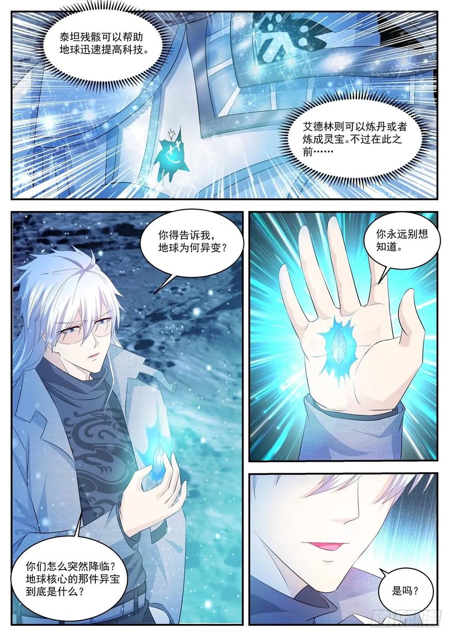 重生之都市修仙 第426话 第414回 第6页
