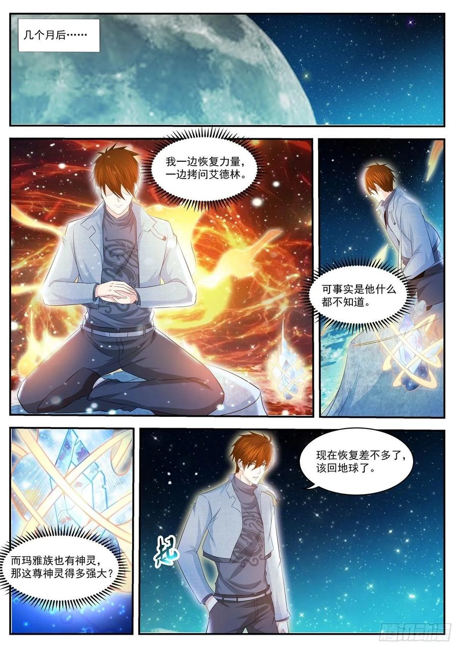 重生之都市修仙 第426话 第414回 第8页