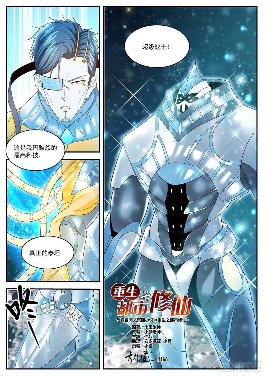 重生之都市修仙 第426话 第414回 第2页