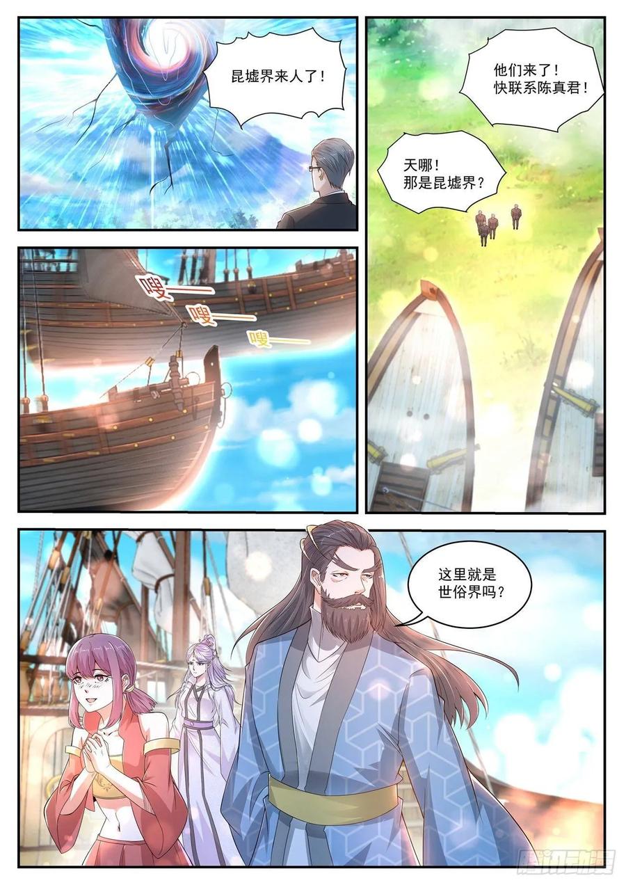 重生之都市修仙 第426话 第414回 第12页
