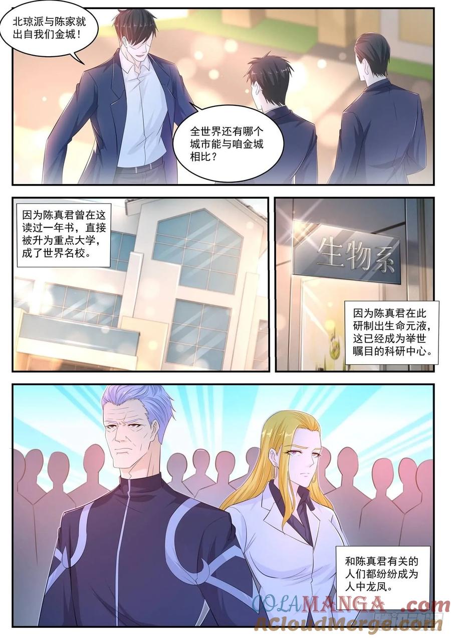 重生之都市修仙 第426话 第414回 第11页