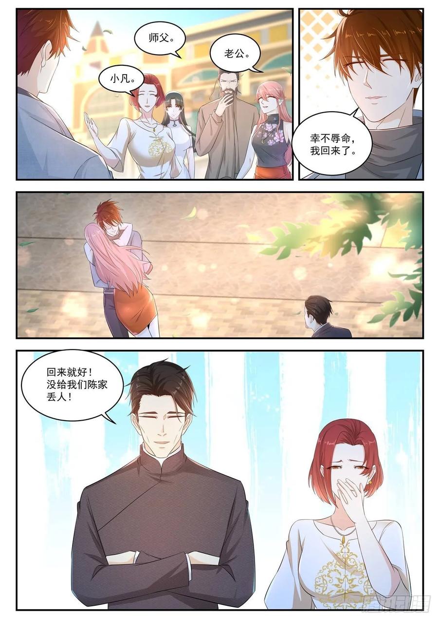 重生之都市修仙 第426话 第414回 第10页