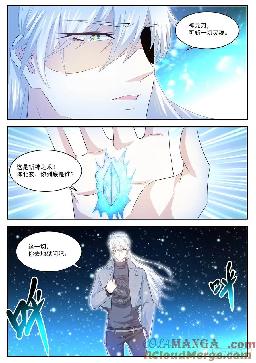 重生之都市修仙 第426话 第414回 第7页