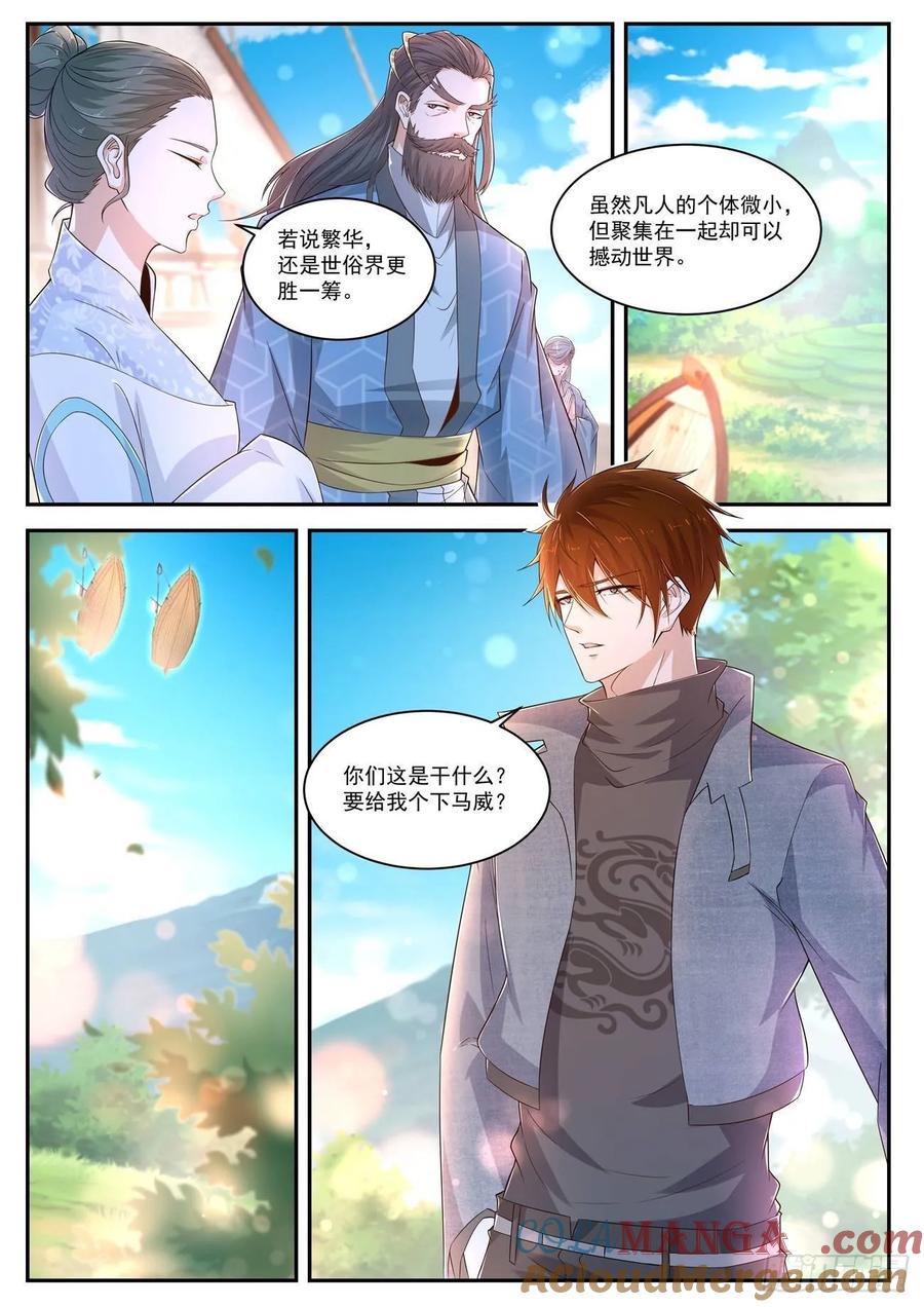 重生之都市修仙 第426话 第414回 第13页