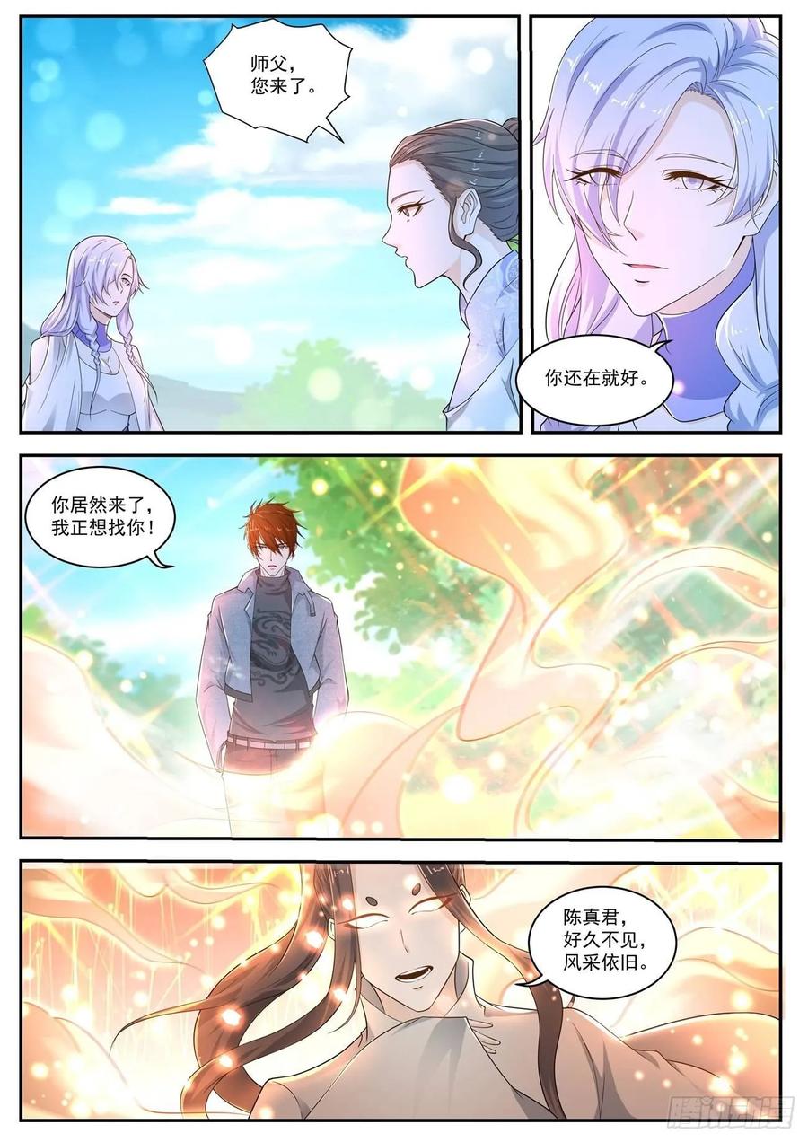 重生之都市修仙 第426话 第414回 第16页