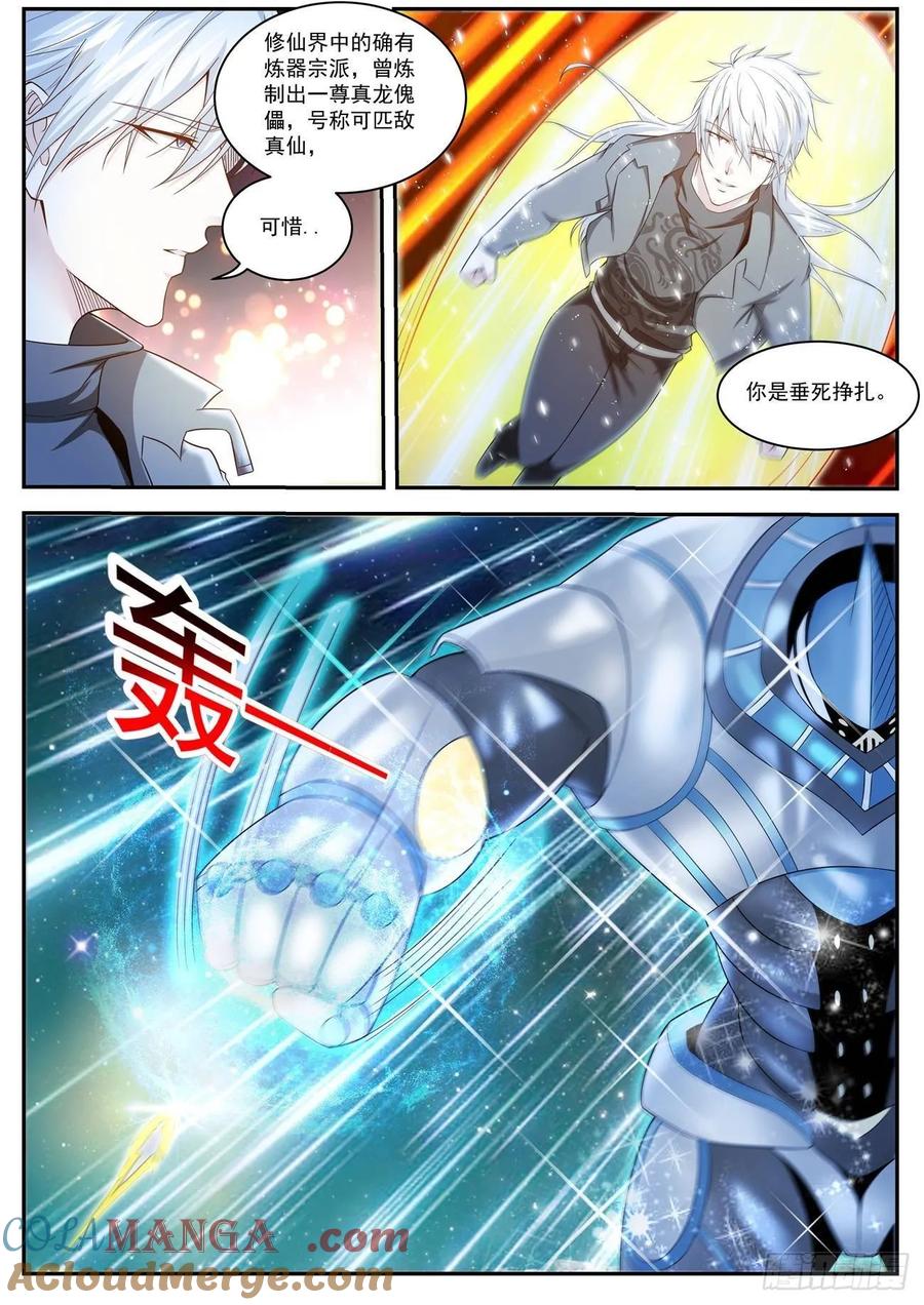 重生之都市修仙 第426话 第414回 第3页