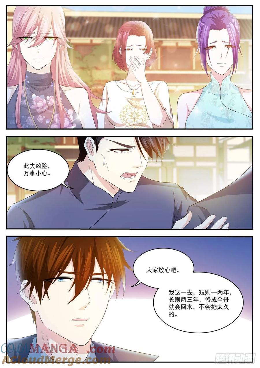 重生之都市修仙 第427话 第415回 第7页