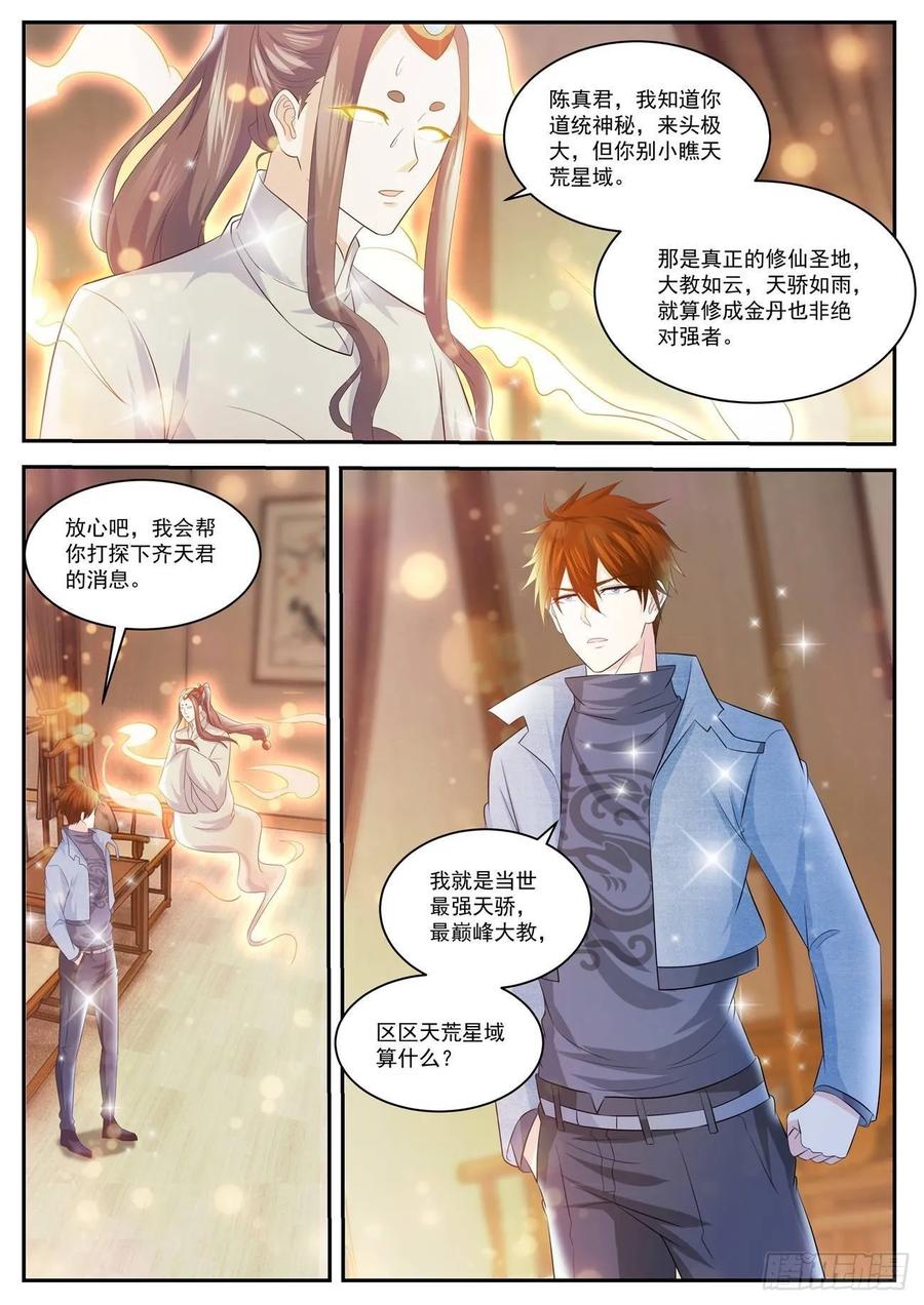 重生之都市修仙 第427话 第415回 第4页