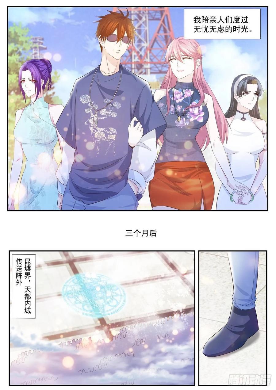 重生之都市修仙 第427话 第415回 第6页