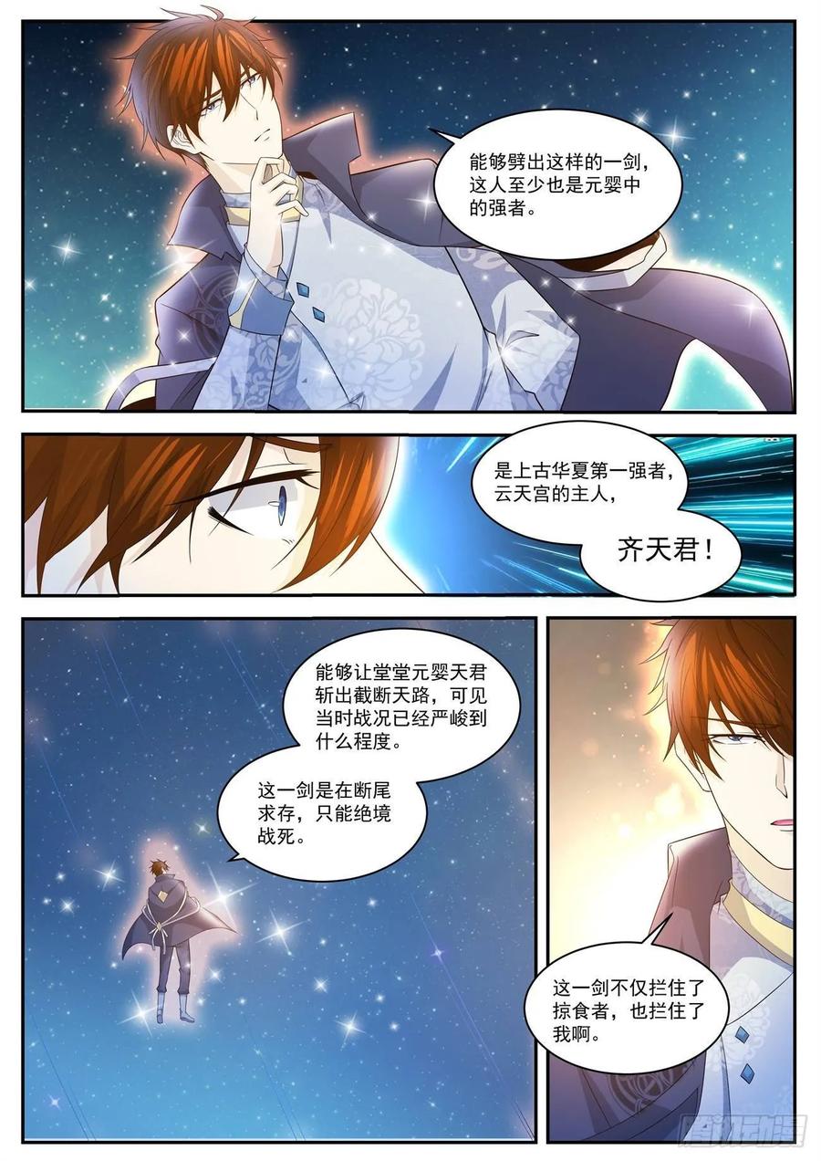 重生之都市修仙 第427话 第415回 第12页