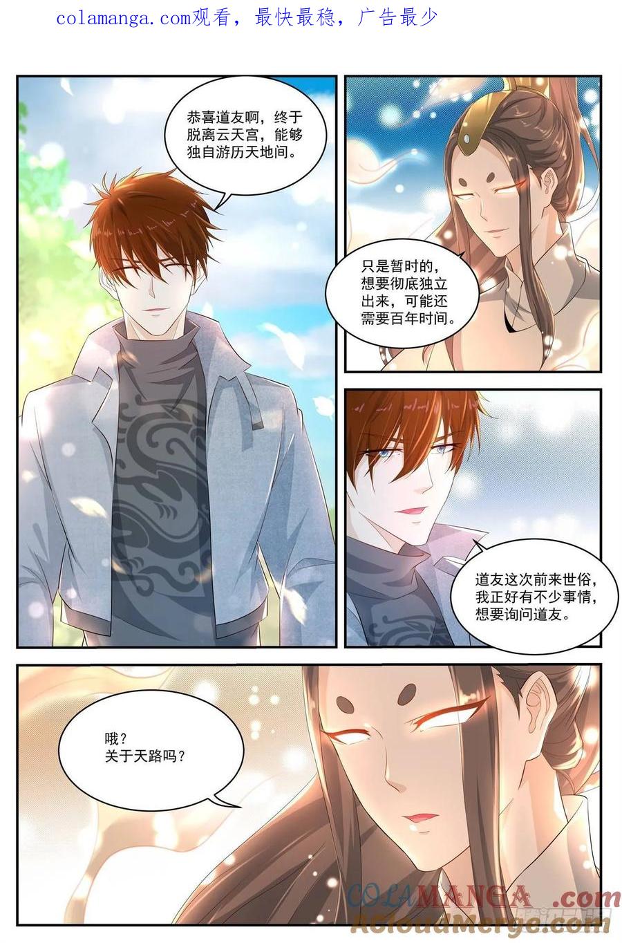 重生之都市修仙 第427话 第415回 第1页