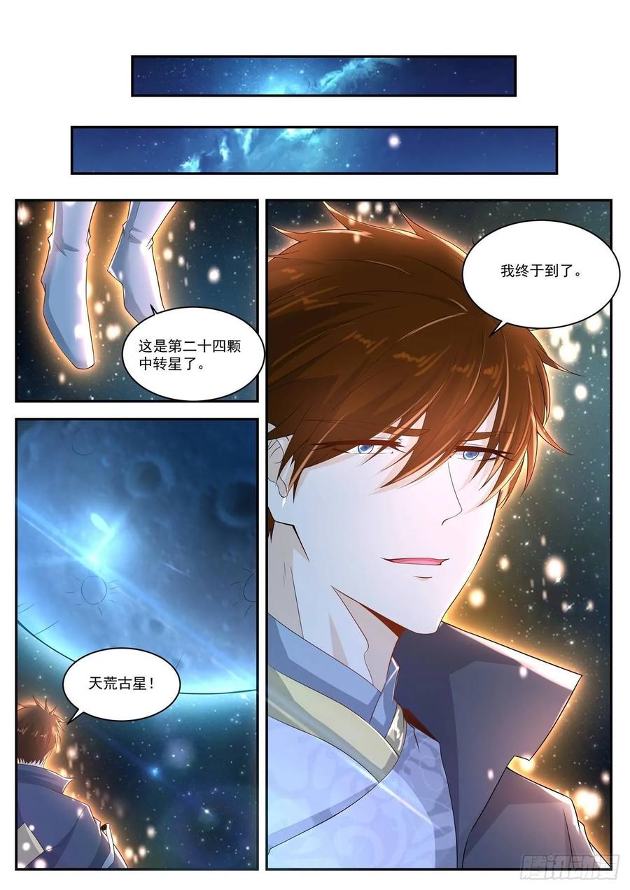 重生之都市修仙 第427话 第415回 第14页