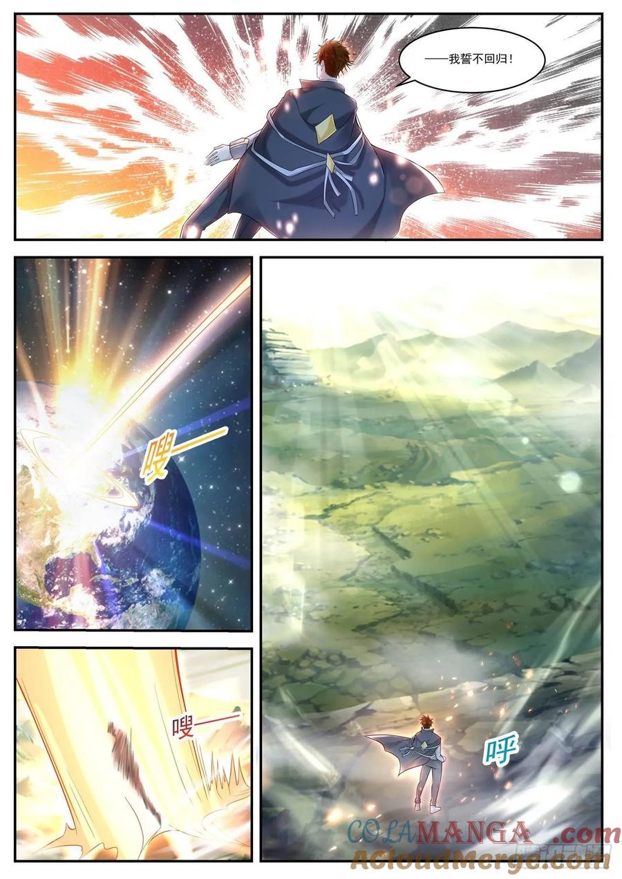 重生之都市修仙 第427话 第415回 第9页