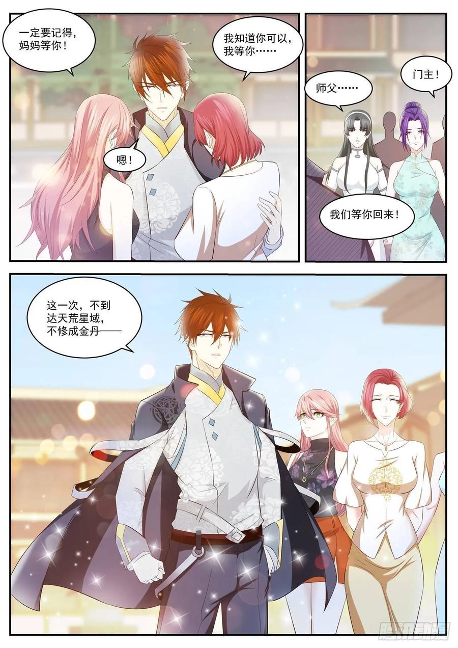 重生之都市修仙 第427话 第415回 第8页