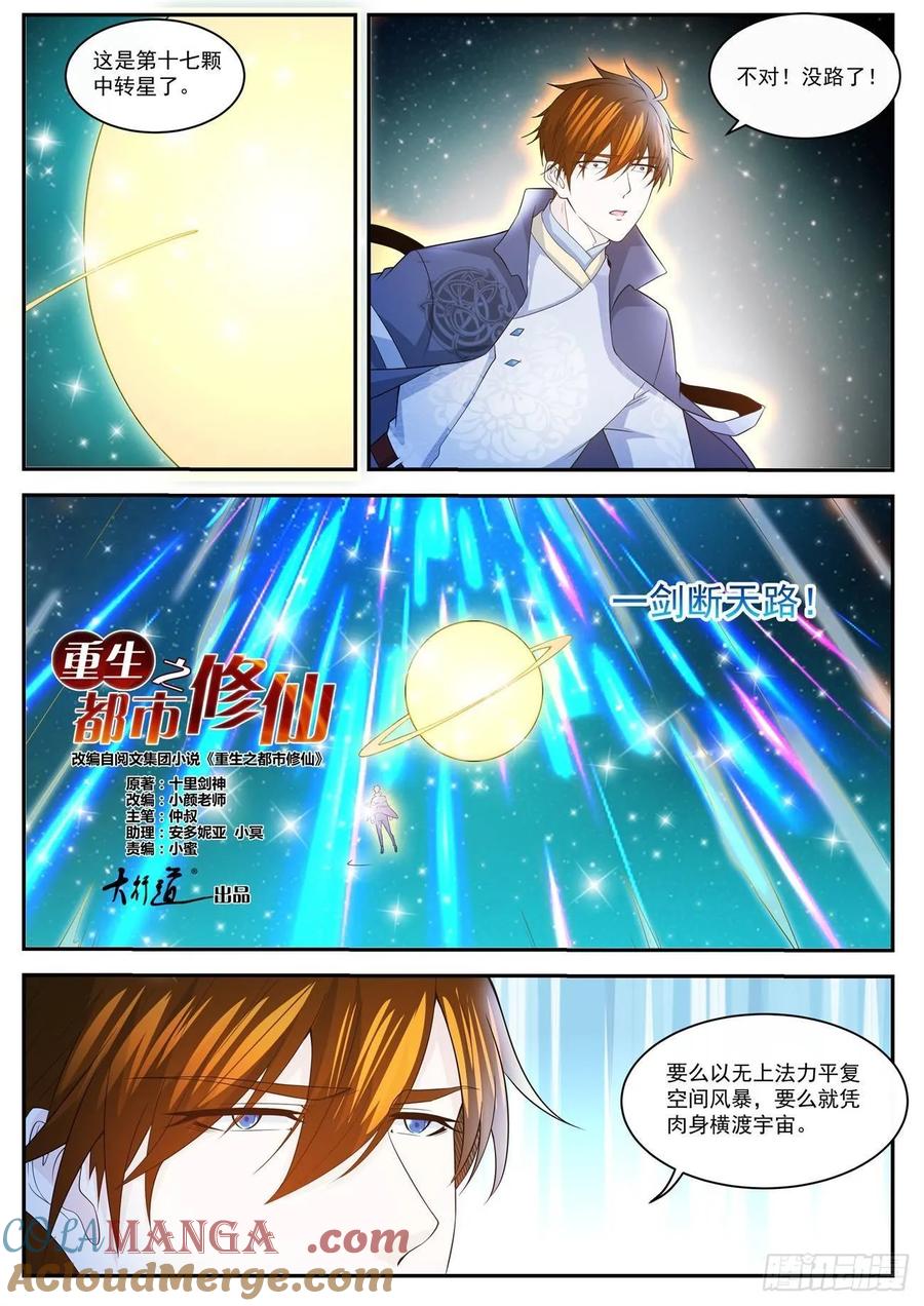 重生之都市修仙 第427话 第415回 第11页