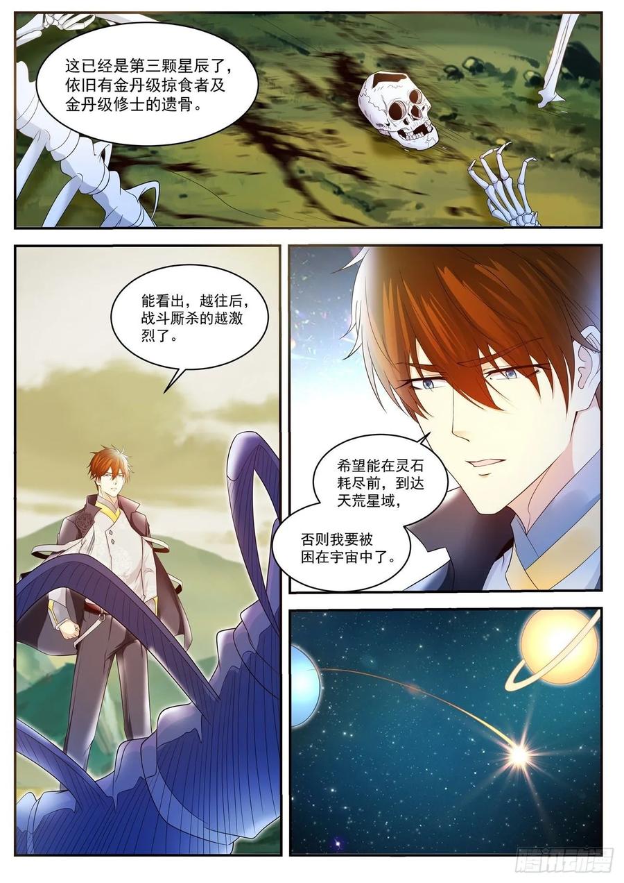 重生之都市修仙 第427话 第415回 第10页