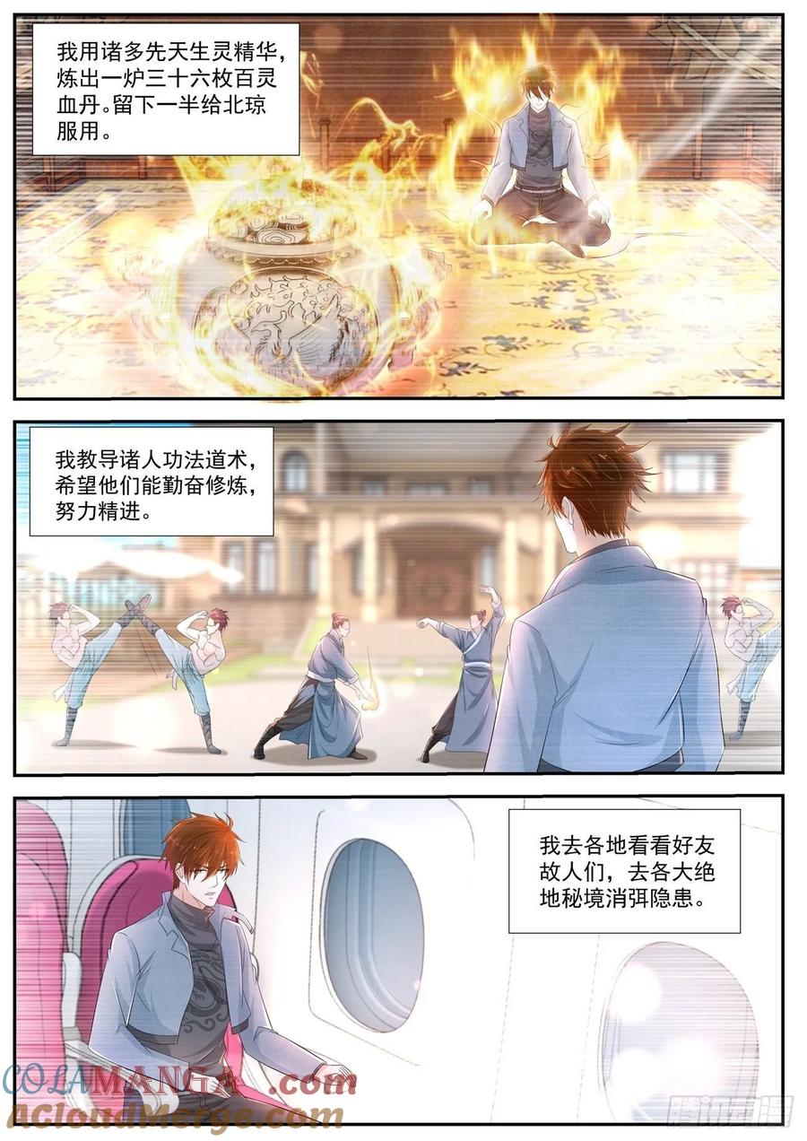 重生之都市修仙 第427话 第415回 第5页