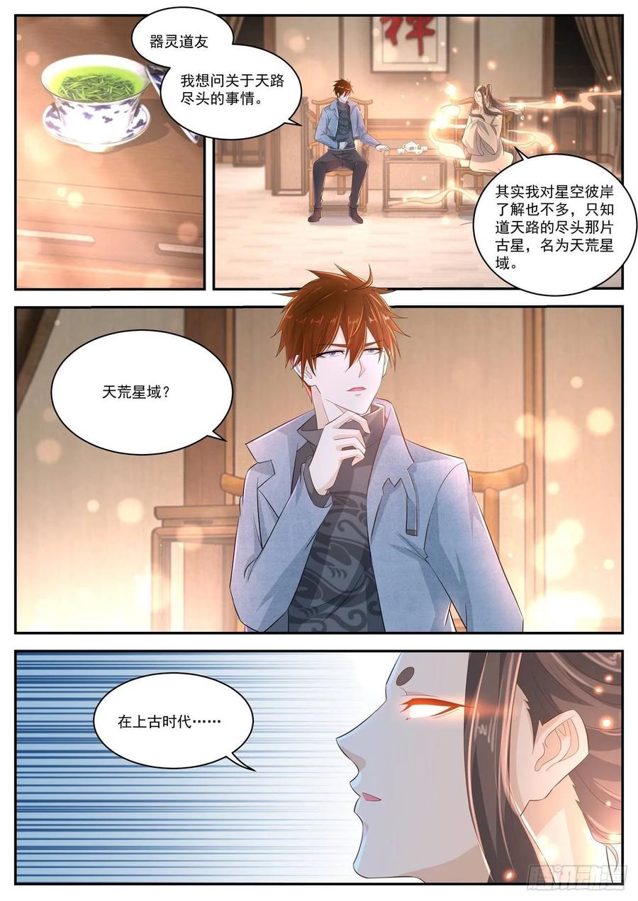 重生之都市修仙 第427话 第415回 第2页