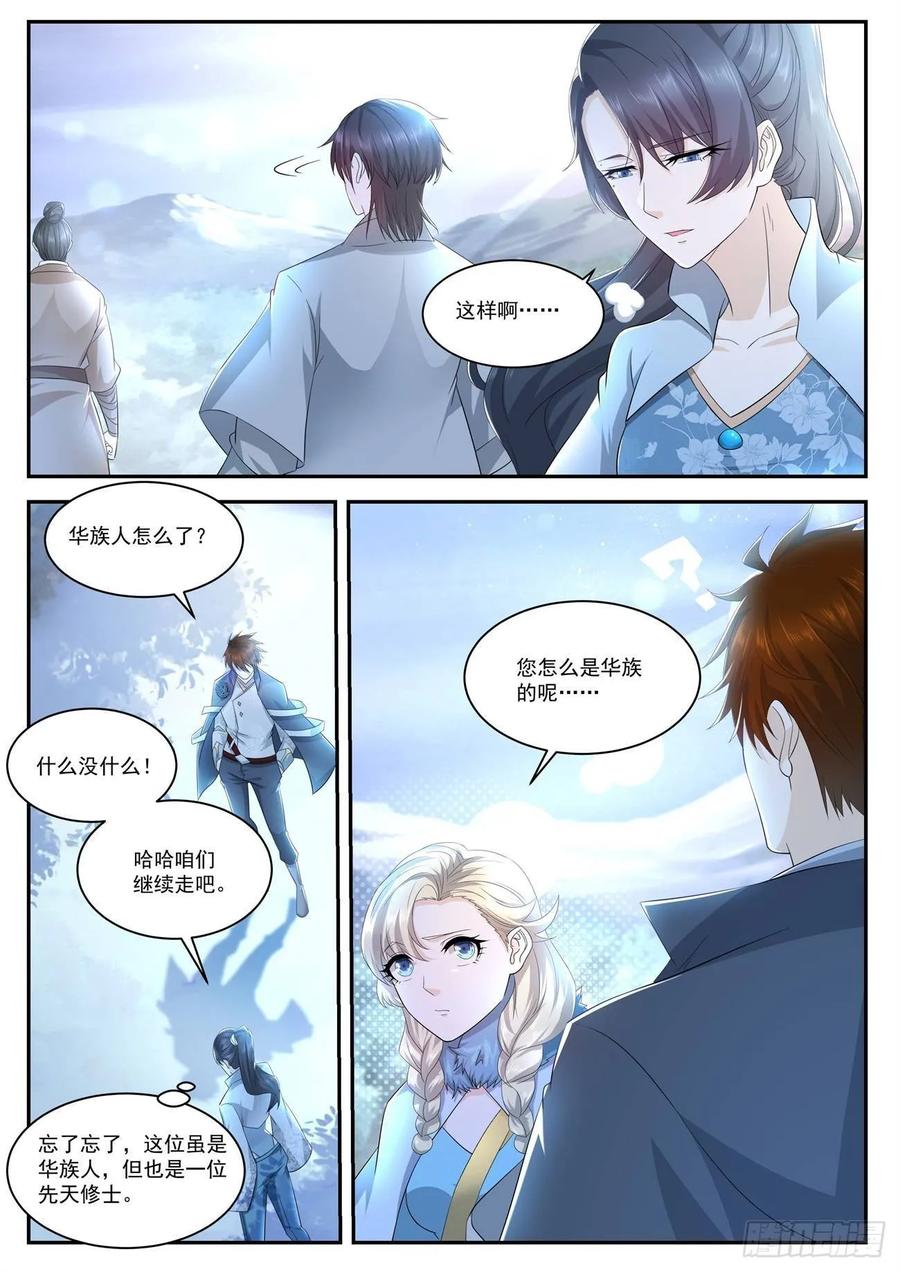 重生之都市修仙 第428话 第416回 第14页