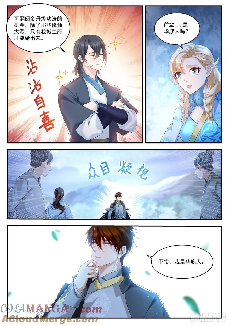 重生之都市修仙 第428话 第416回 第13页
