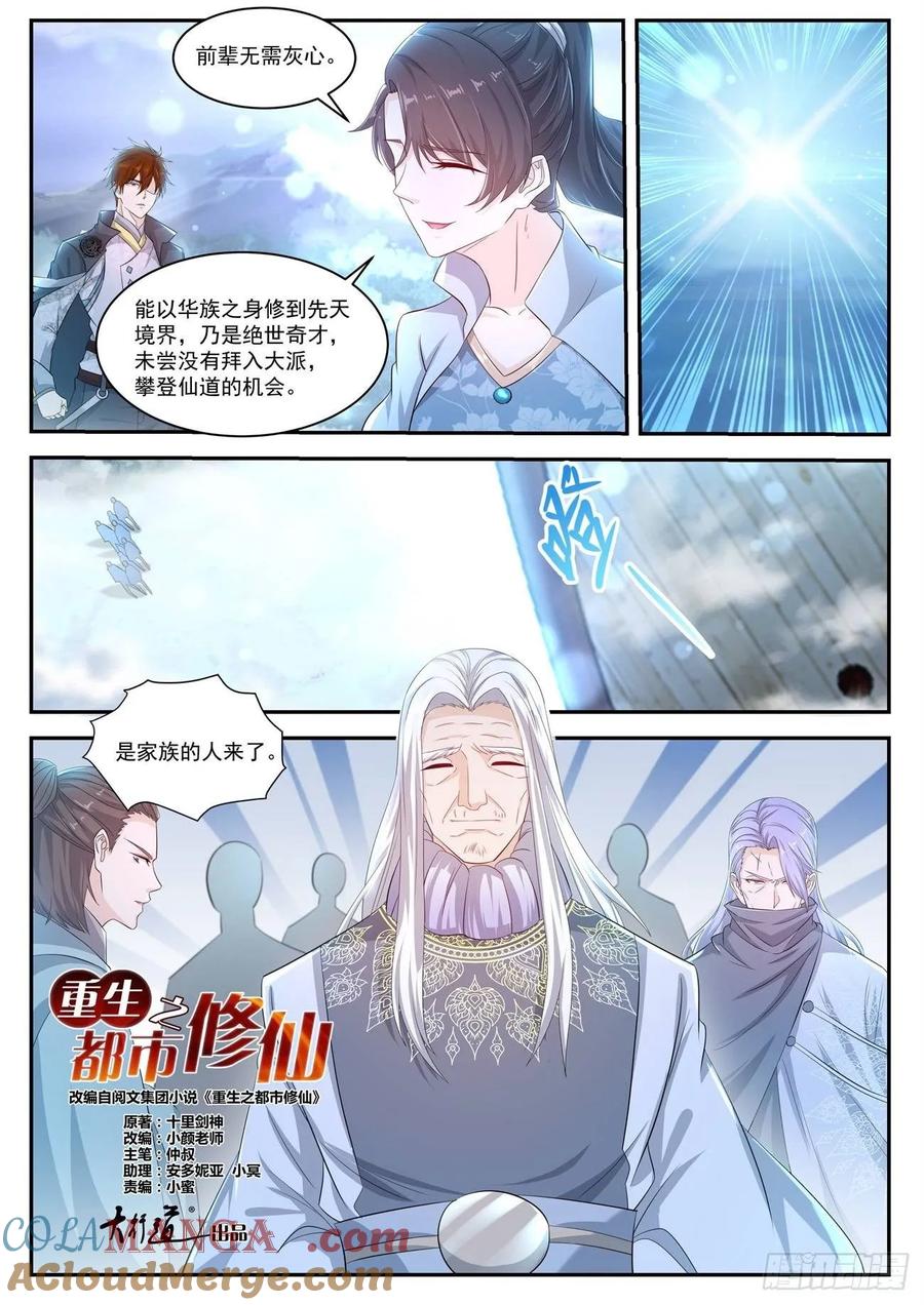 重生之都市修仙 第428话 第416回 第15页