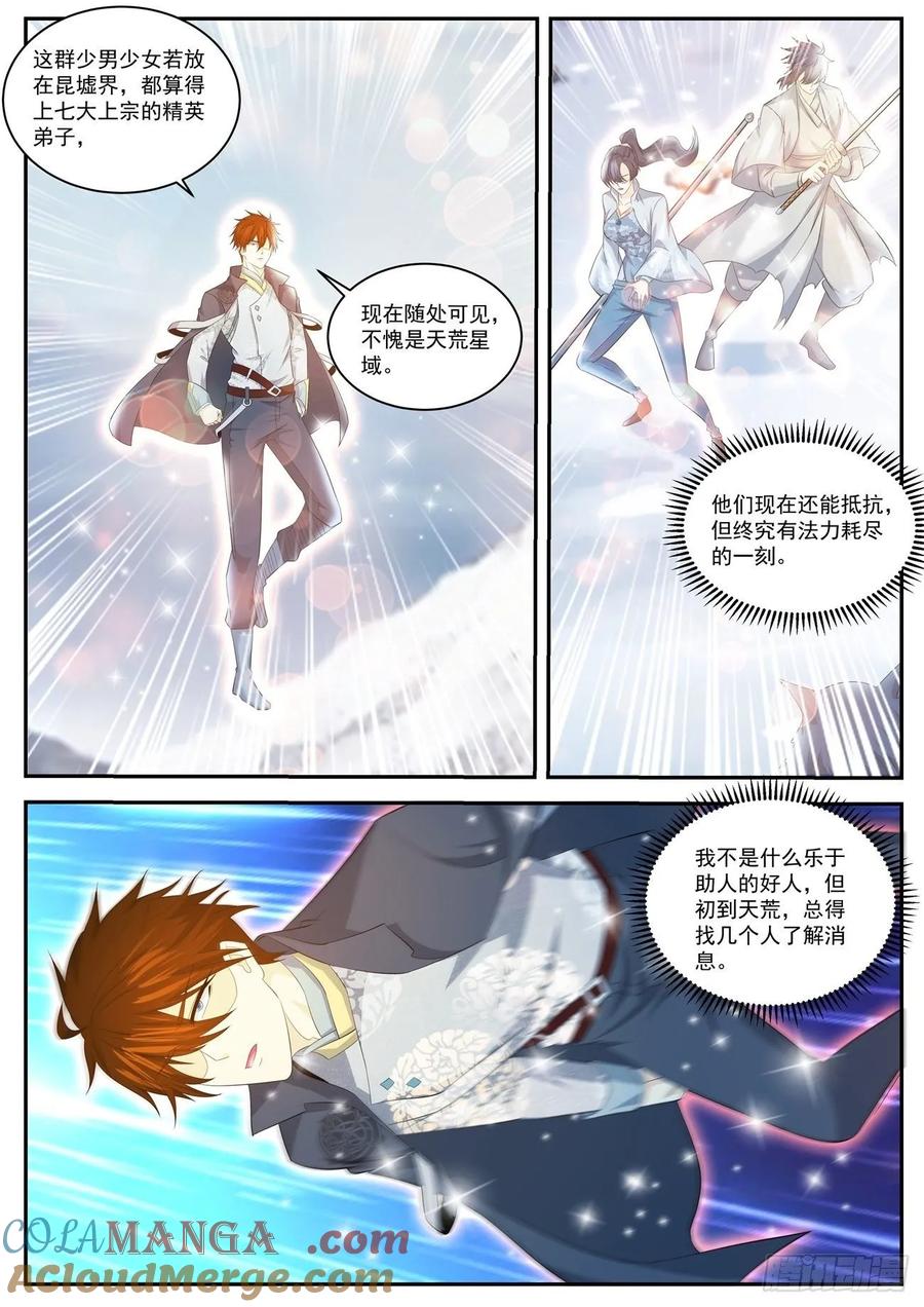 重生之都市修仙 第428话 第416回 第5页