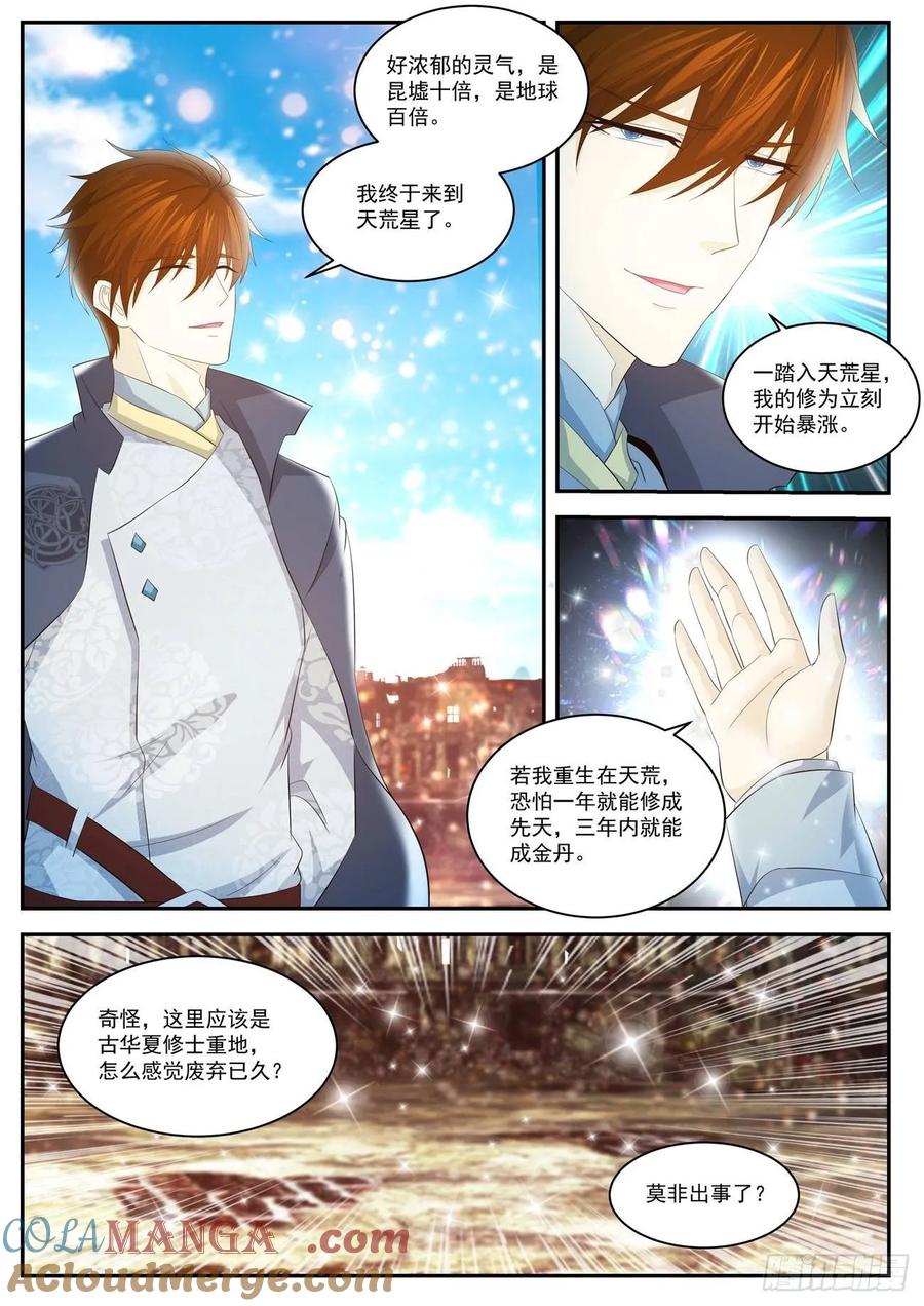 重生之都市修仙 第428话 第416回 第3页