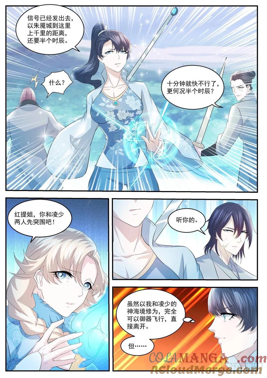 重生之都市修仙 第428话 第416回 第7页