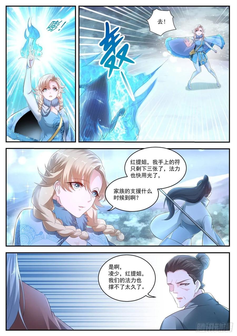 重生之都市修仙 第428话 第416回 第6页