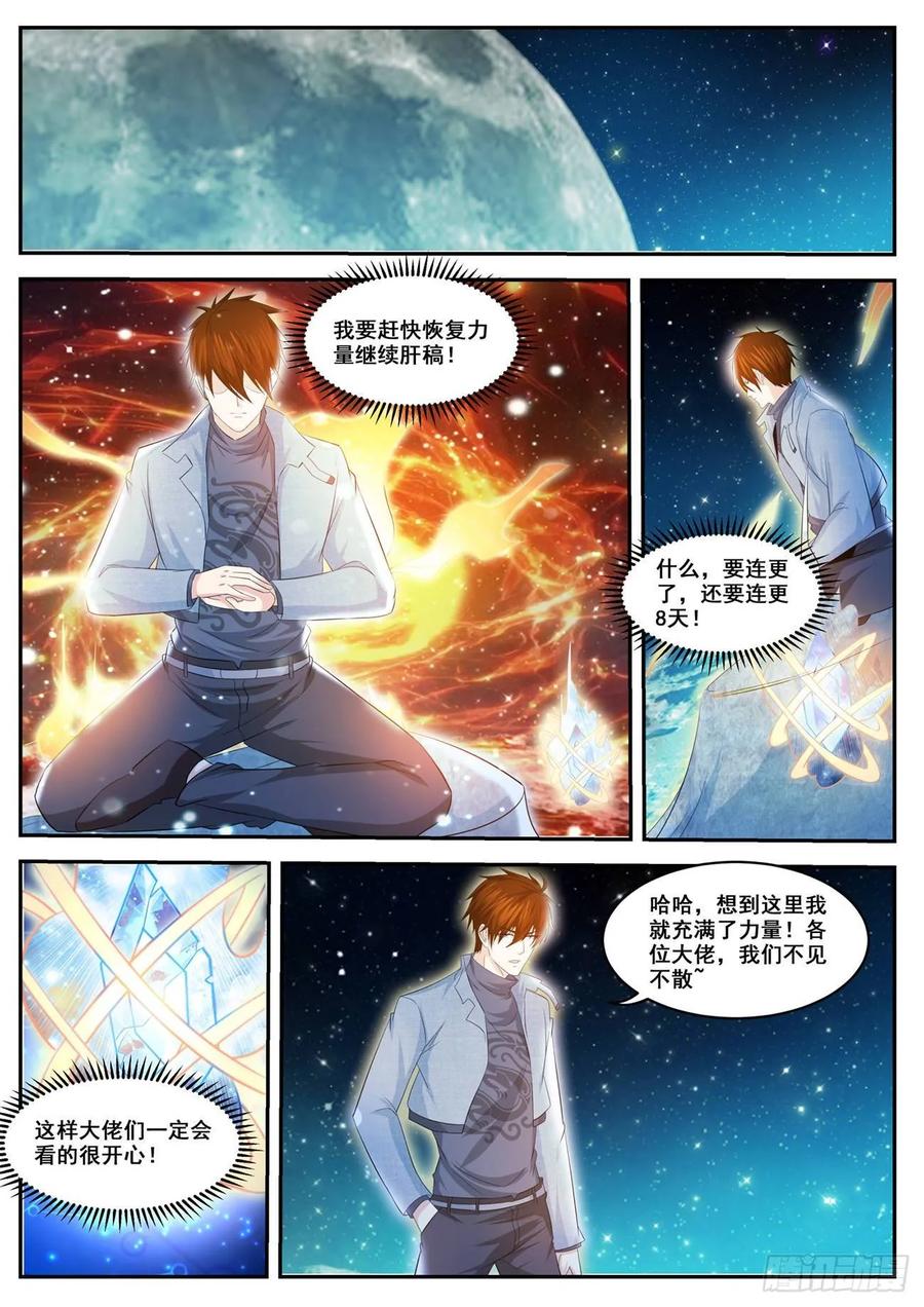 重生之都市修仙 第428话 第416回 第16页