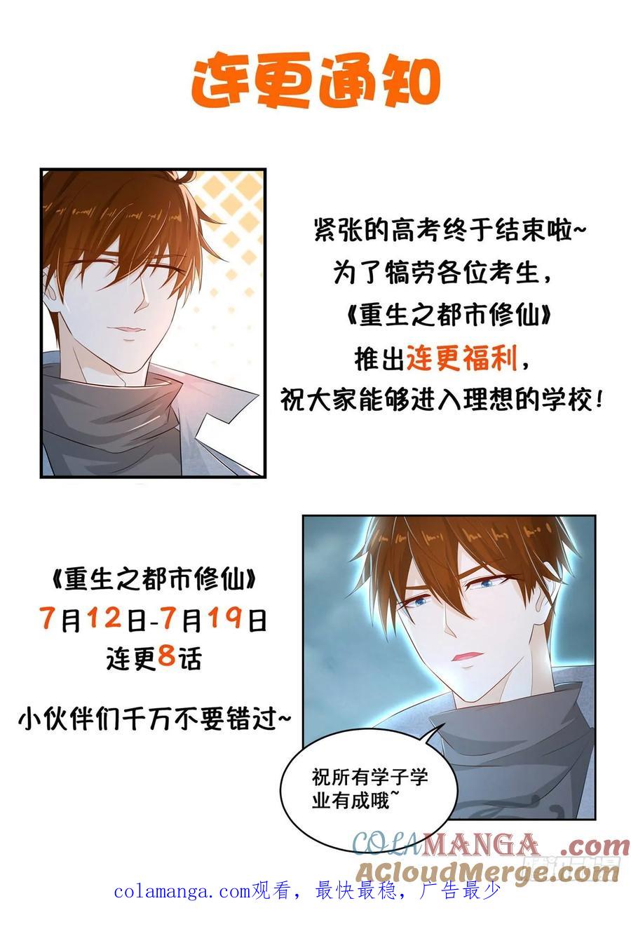 重生之都市修仙 第428话 第416回 第17页