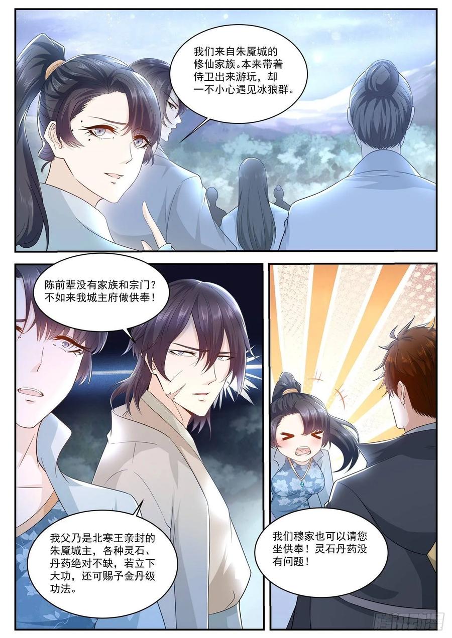 重生之都市修仙 第428话 第416回 第12页