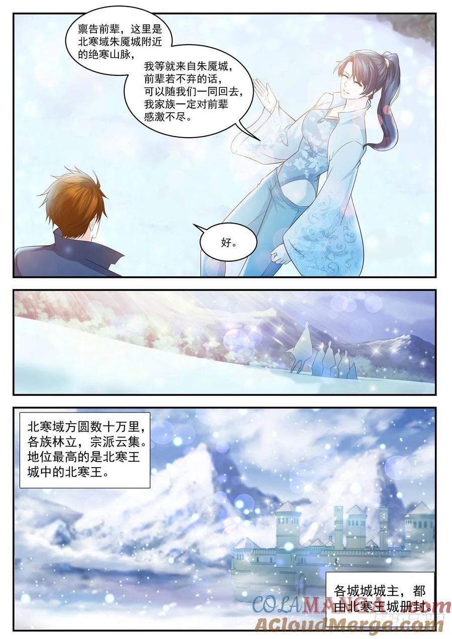 重生之都市修仙 第428话 第416回 第11页