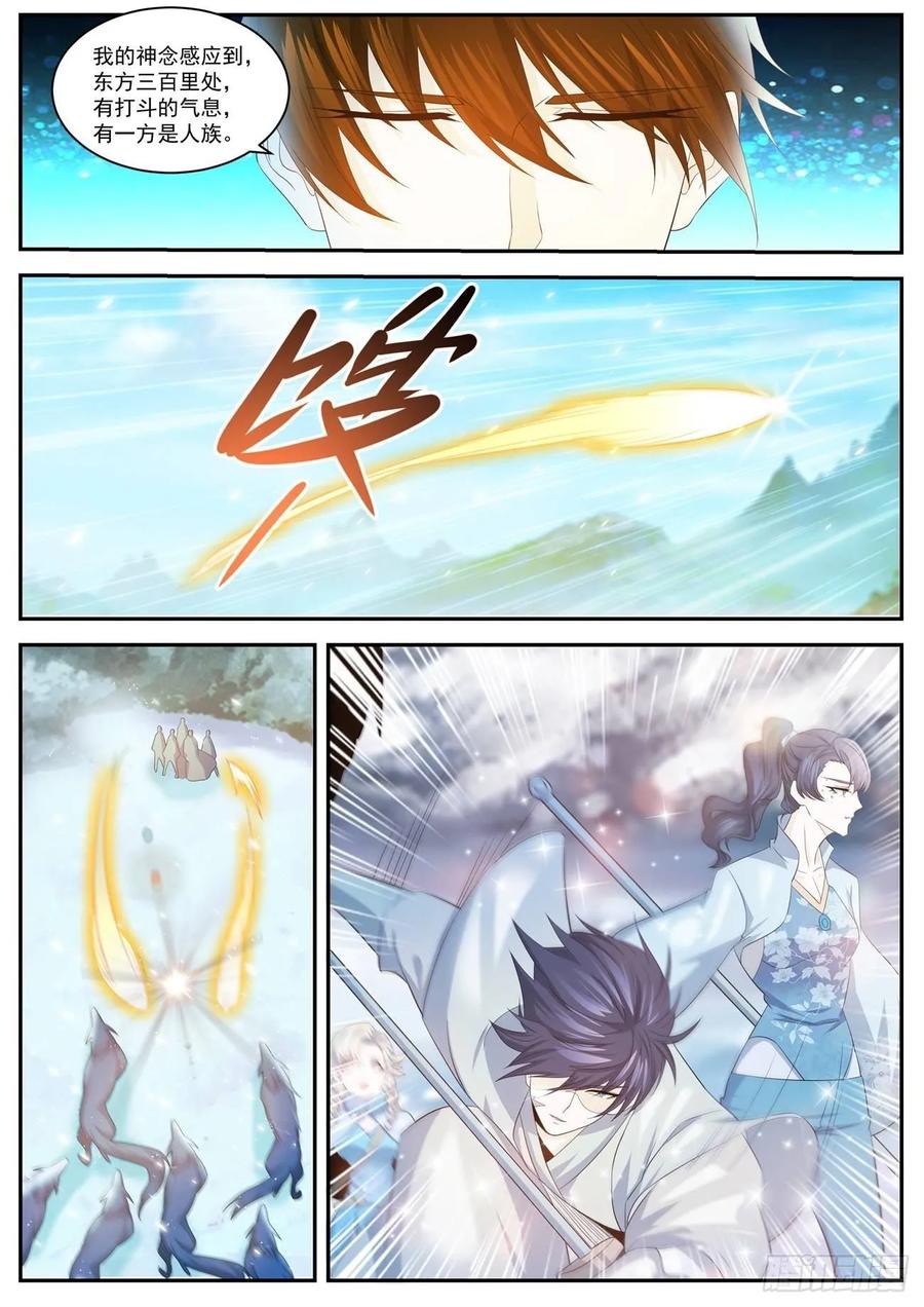 重生之都市修仙 第428话 第416回 第4页