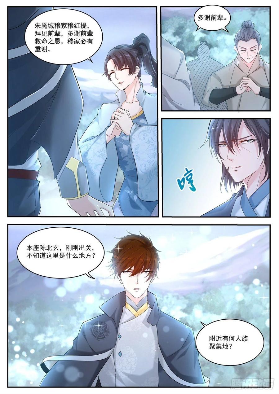 重生之都市修仙 第428话 第416回 第10页