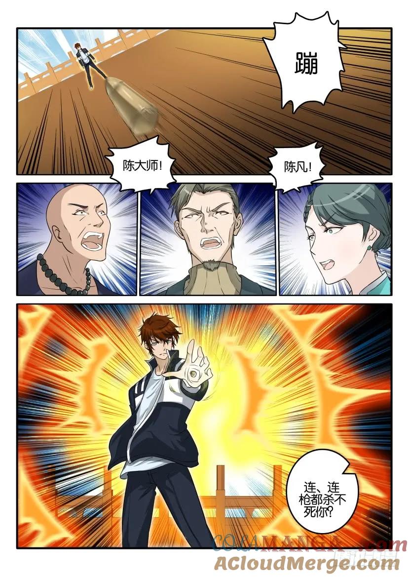 重生之都市修仙 第41话 第四十回 第4页
