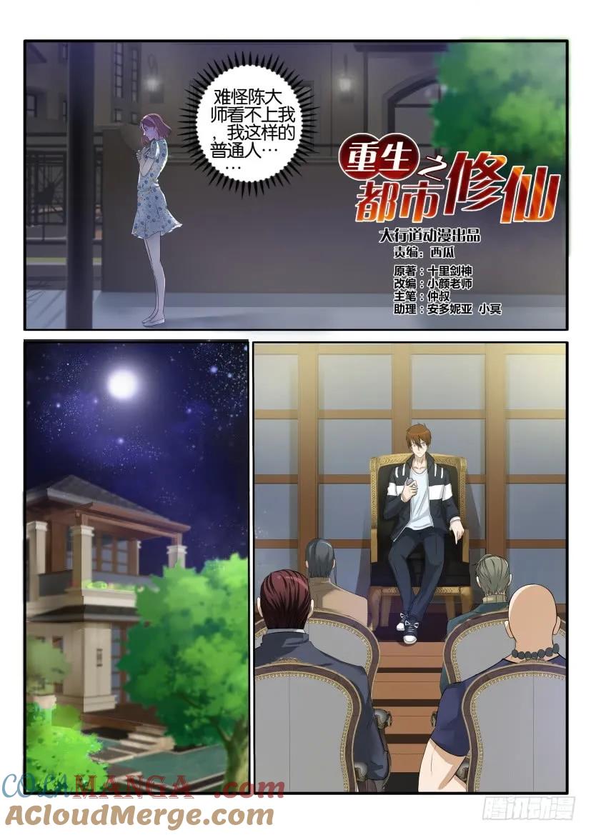 重生之都市修仙 第41话 第四十回 第8页