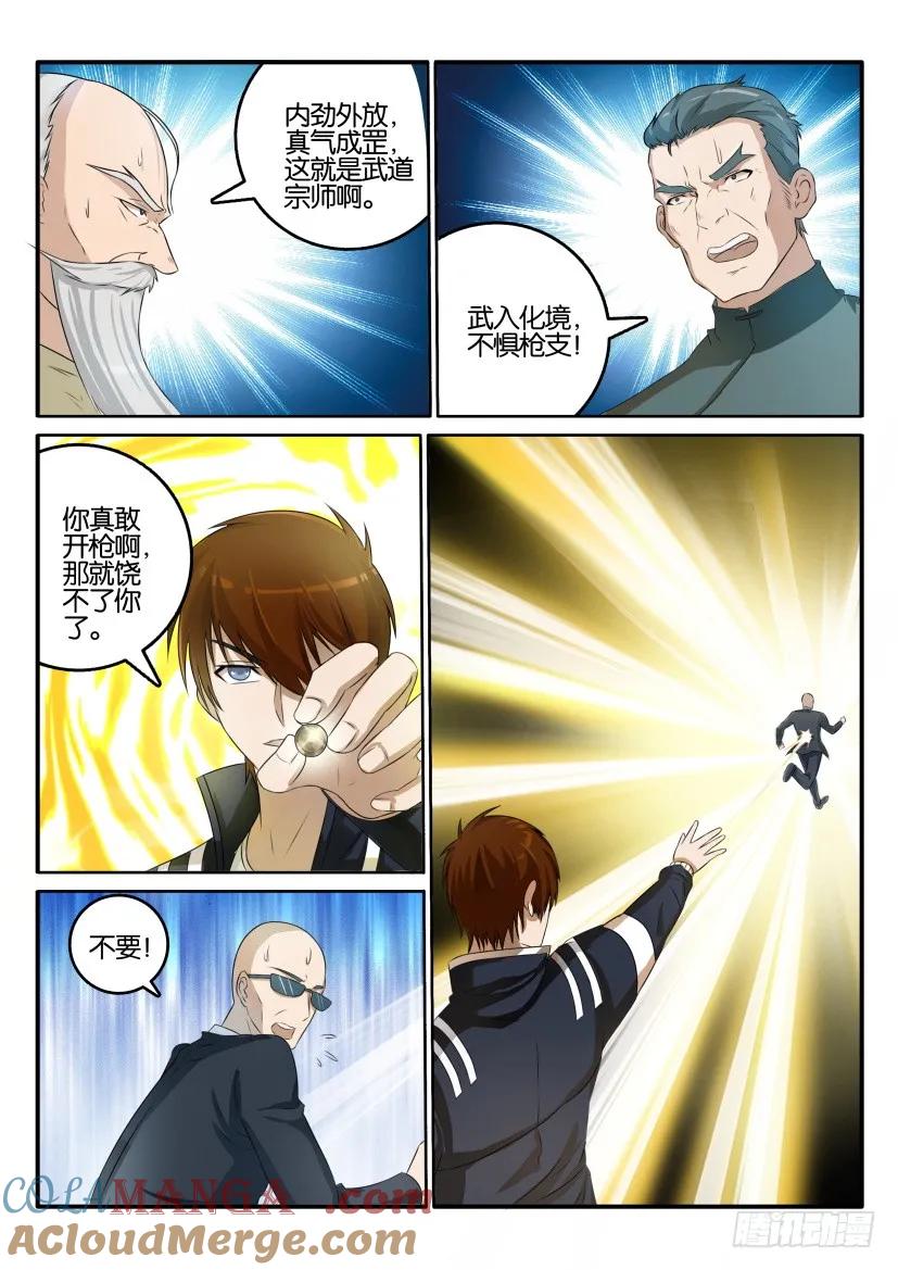 重生之都市修仙 第41话 第四十回 第5页