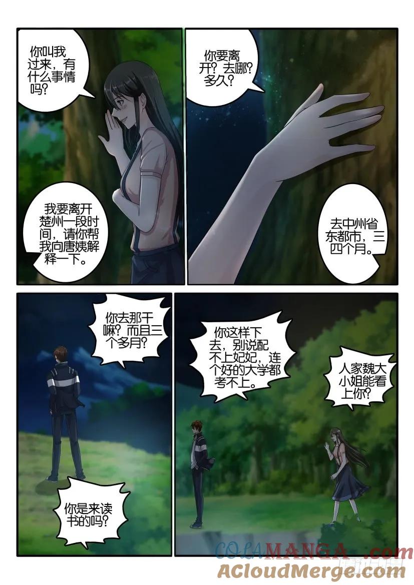 重生之都市修仙 第41话 第四十回 第11页