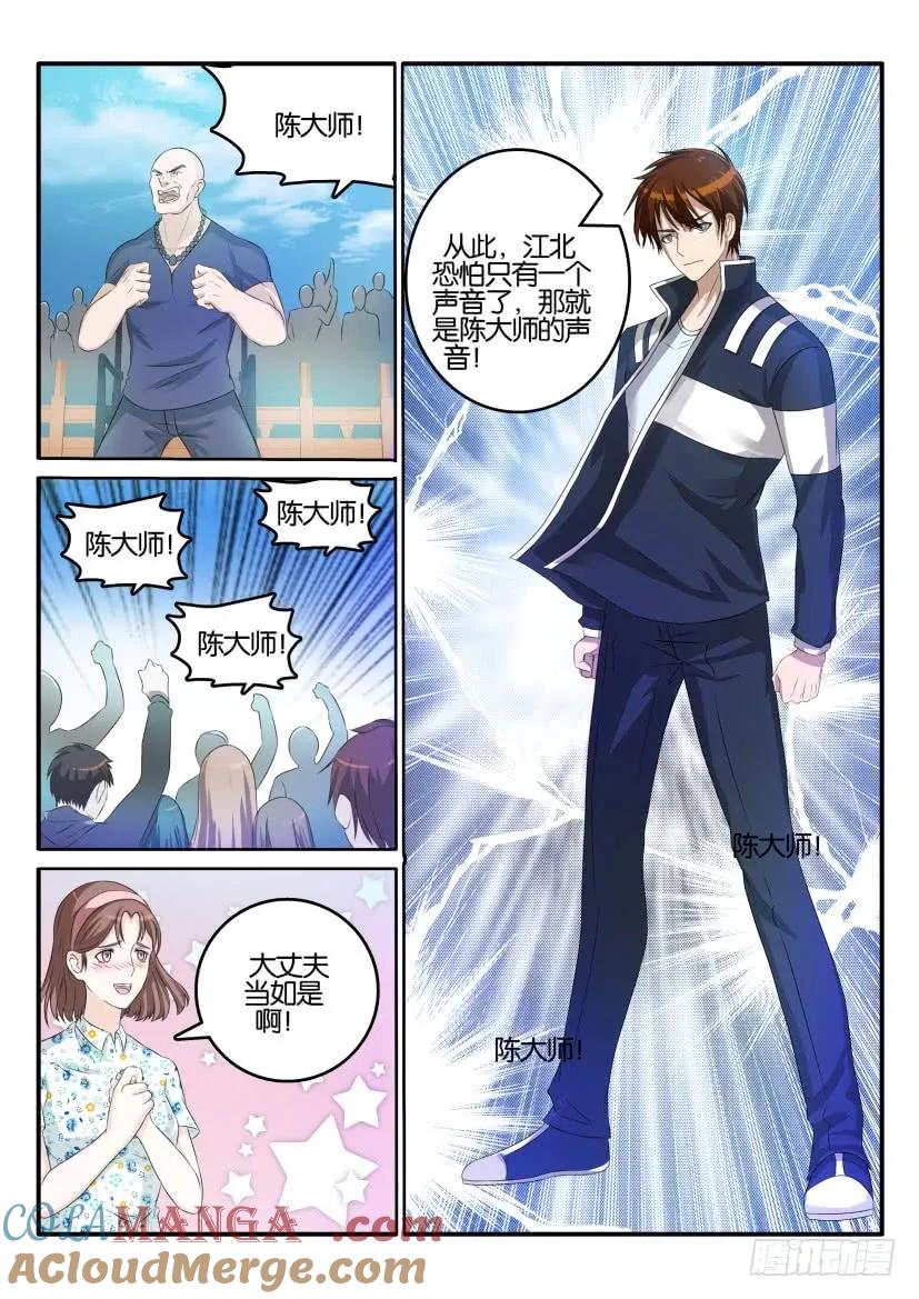 重生之都市修仙 第41话 第四十回 第7页