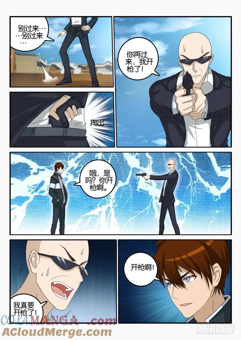 重生之都市修仙 第41话 第四十回 第3页