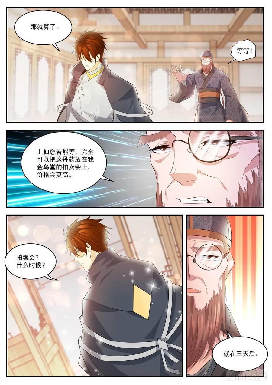 重生之都市修仙 第429话 第417回 第10页