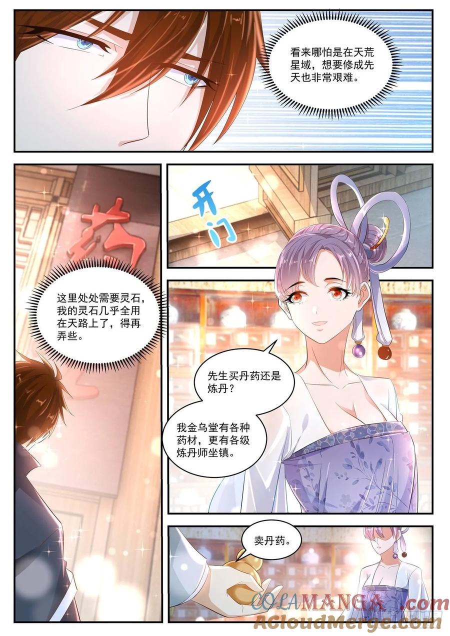 重生之都市修仙 第429话 第417回 第5页